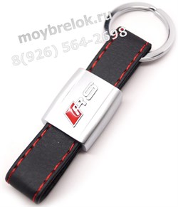 Брелок Ауди RS для ключей кожаный ремешок (rm) - фото 25653