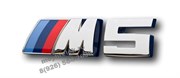 Эмблема БМВ M5 багажник (хром,металл)